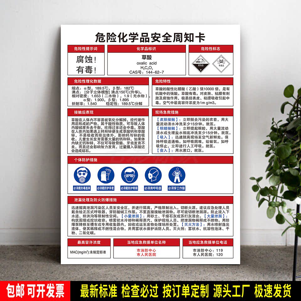 草酸 危险化学品安全周知卡 标语贴纸 防水PVC板牌 警示标识 定制