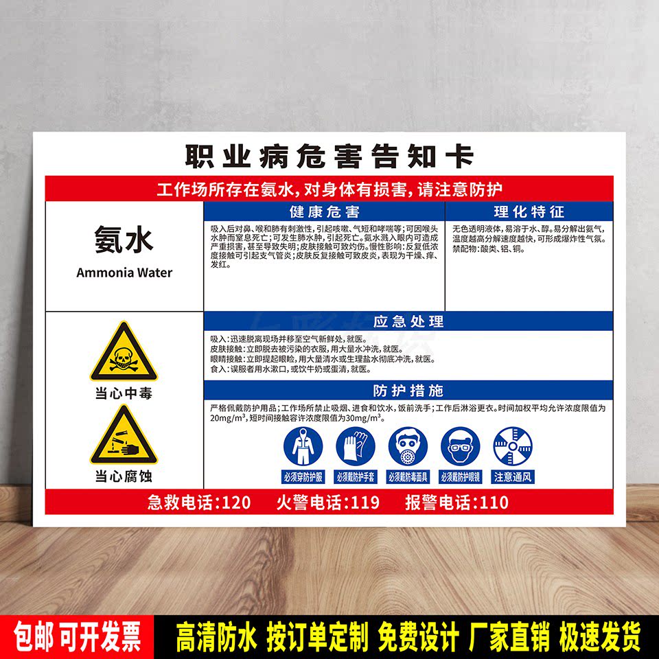 氨水 职业病危害告知卡 安全提示 标语贴纸 防水PVC板警示牌 定制