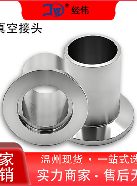 不锈钢卡箍焊接快速真空接头法兰卡盘接口kf 10 16 25 40 63抱箍