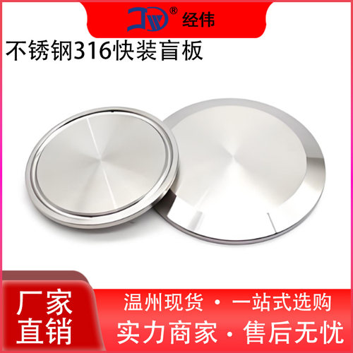 不锈钢盲板经伟耐腐蚀快装卡箍式