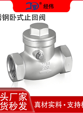 304不锈钢止回阀旋启式螺纹丝扣H14W卧式逆止单向阀dn80截止阀25