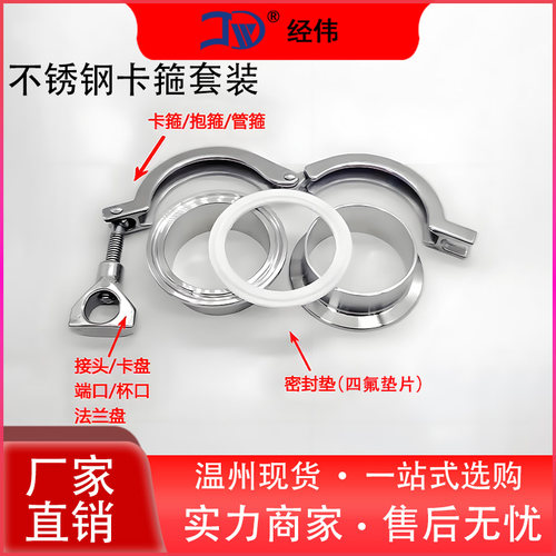 不锈钢接头卫生级水管大规格卡箍