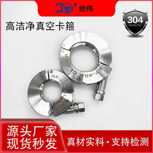 304不锈钢KF高洁净真空卡箍