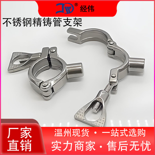 焊接精鑄管支架管箍水管托卡子管子夾具 廠家直銷304不銹鋼卡箍式