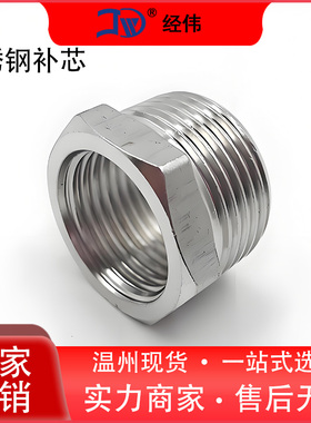 厂家直销304不锈钢补芯内外丝螺纹转换接头补申变径管补心DN15 20