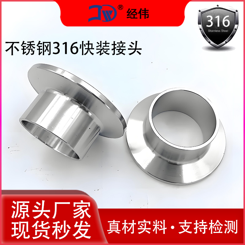 焊接头不锈钢经伟库存充足