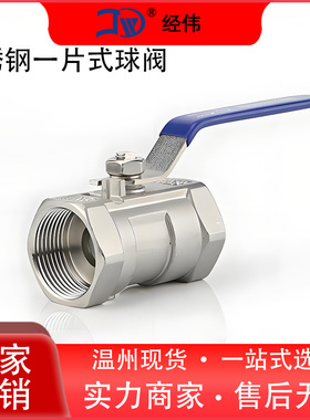 厂家直供304不锈钢球阀一片式螺纹家用水开关3分手动阀门2分dn40