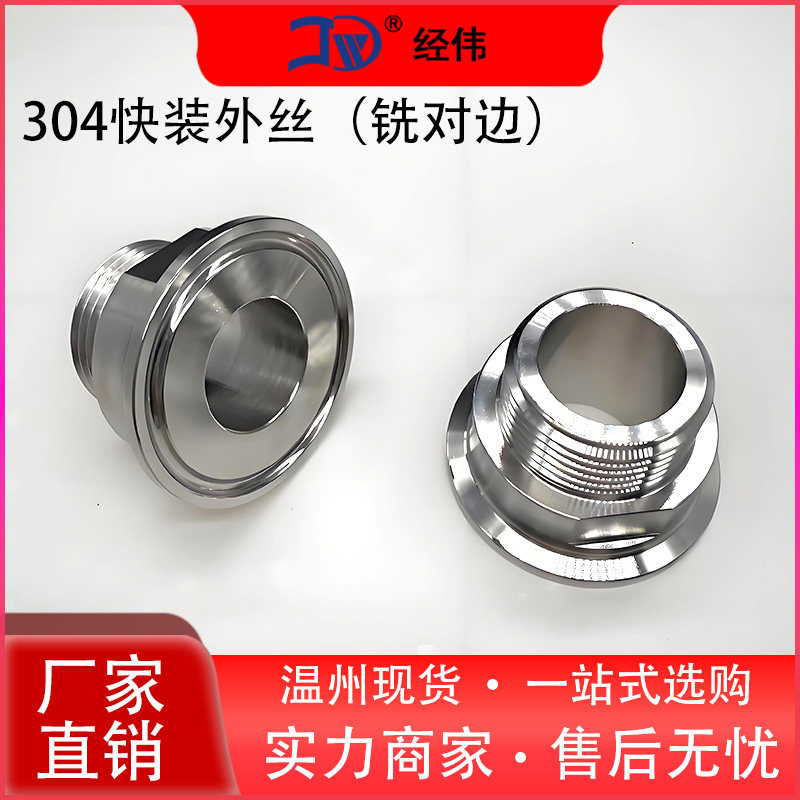 304不锈钢快装外丝接头G螺纹TC螺丝接头外螺纹卡盘内螺纹连接头