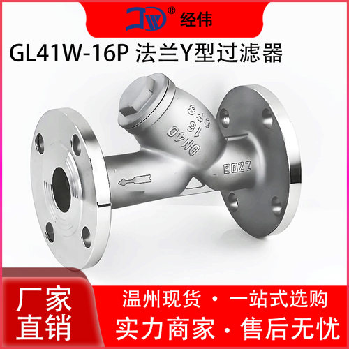 不锈钢耐腐蚀耐油法兰Y型过滤器