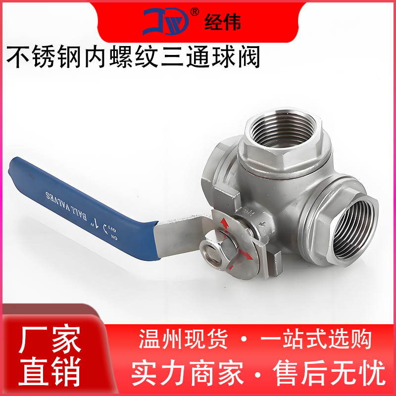 不锈钢内螺纹开关球阀厂家直销