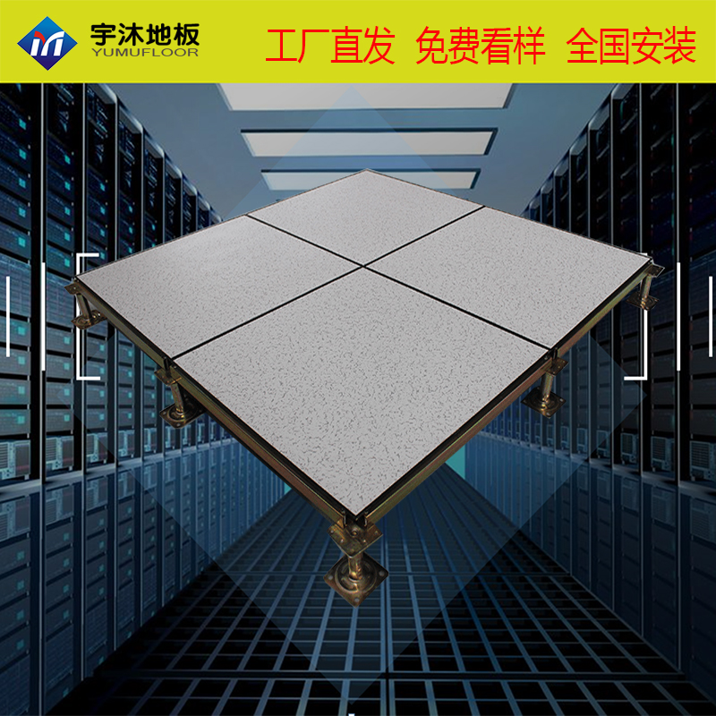 宇沐 阅览室架空活动耐磨放火防静电地板 学校机房抗静电活动地板|msdalam kategori keluarga memasang ibu, tingkat, Floor Tujuan Khas, lantai anti-statik - dari Buy2taobao.com untuk memberikan perkhidmatan ejen Taobao profesional membeli