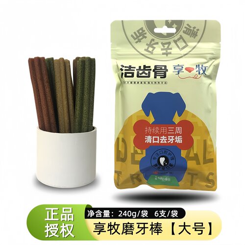 享牧洁齿骨大号狗狗磨牙棒除口臭