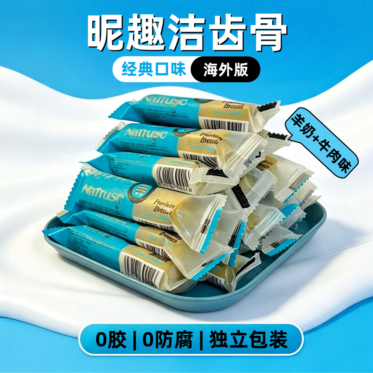 昵趣洁齿骨狗狗磨牙棒宠物泰迪贵宾成幼犬训犬小狗狗零食0胶食品