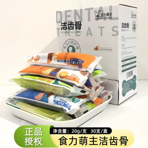 食力萌主洁齿骨狗狗磨牙棒除口臭