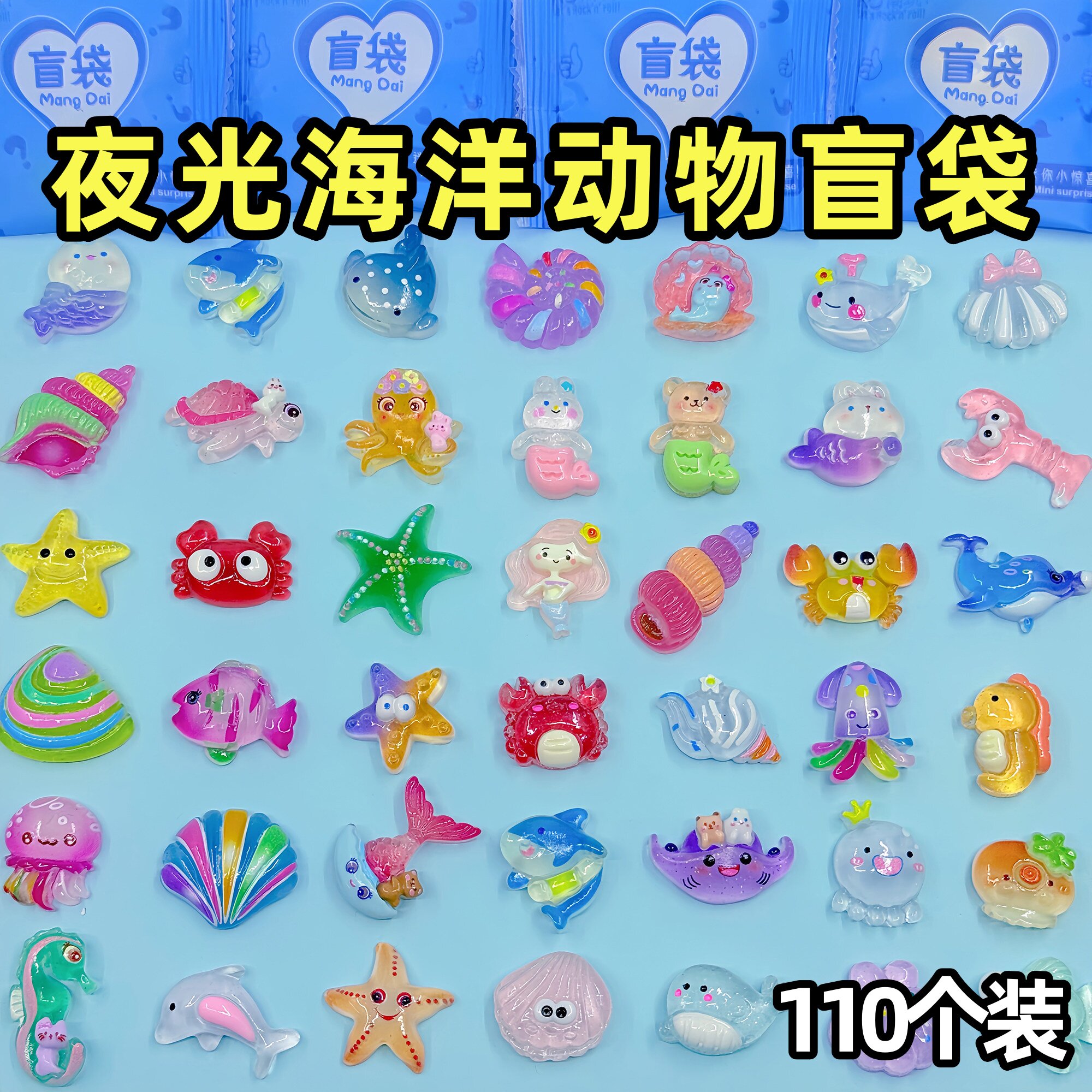 夜光海洋生物盲袋小礼物儿童奖励学生迷你幸运盲盒拆拆乐玩具女孩