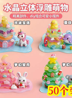 浮雕立体贴纸萌物水晶儿童手工
