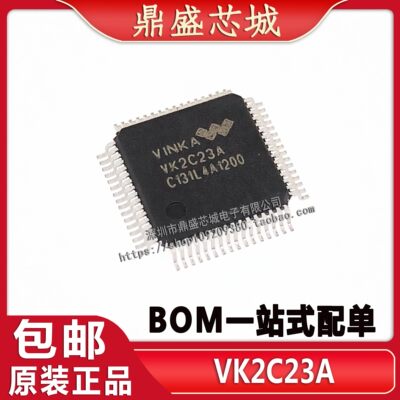 VK2C23A元器件一站式配单