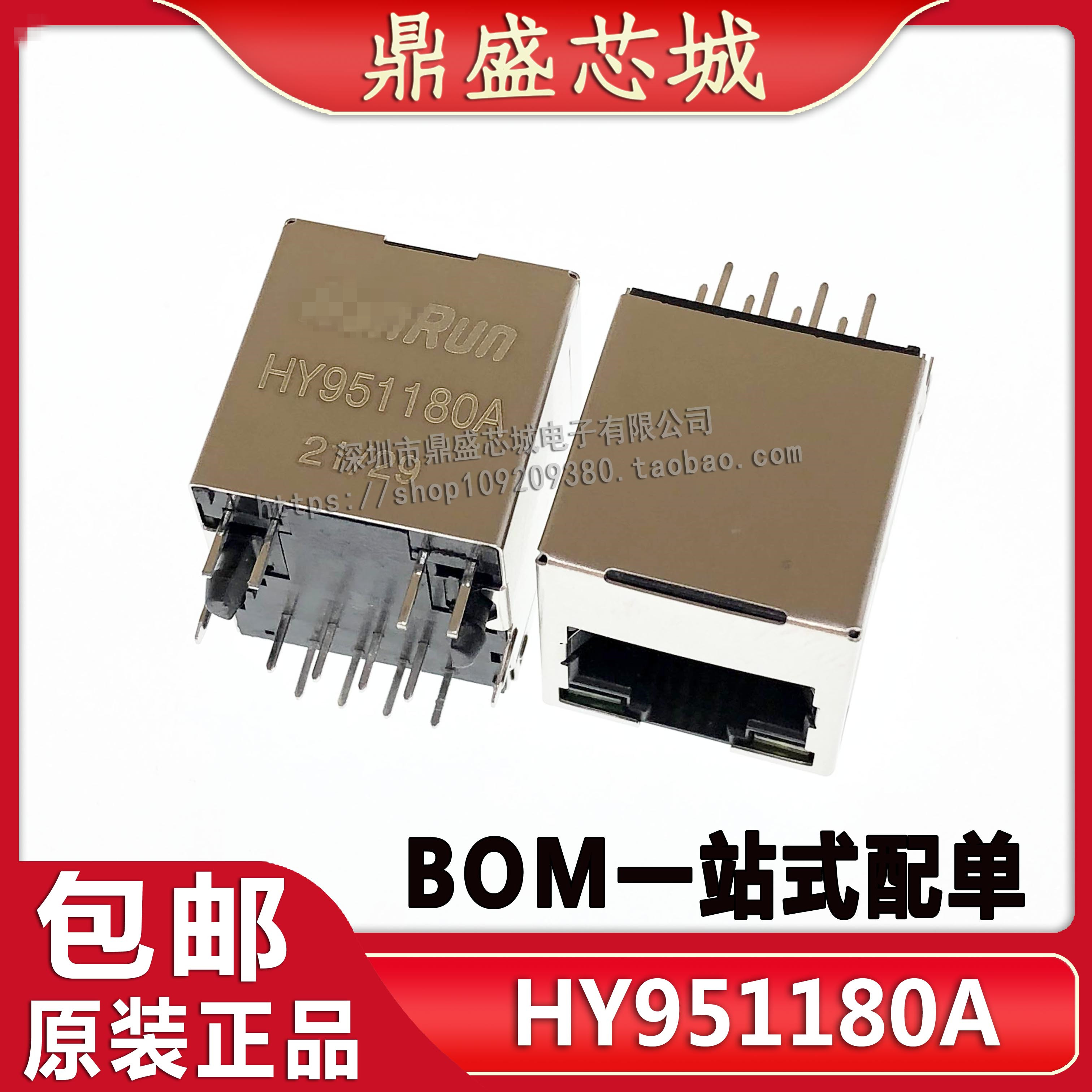 全新 HY951180A RJ-45网络接口立式变压器网络变压器厂家直销-封面