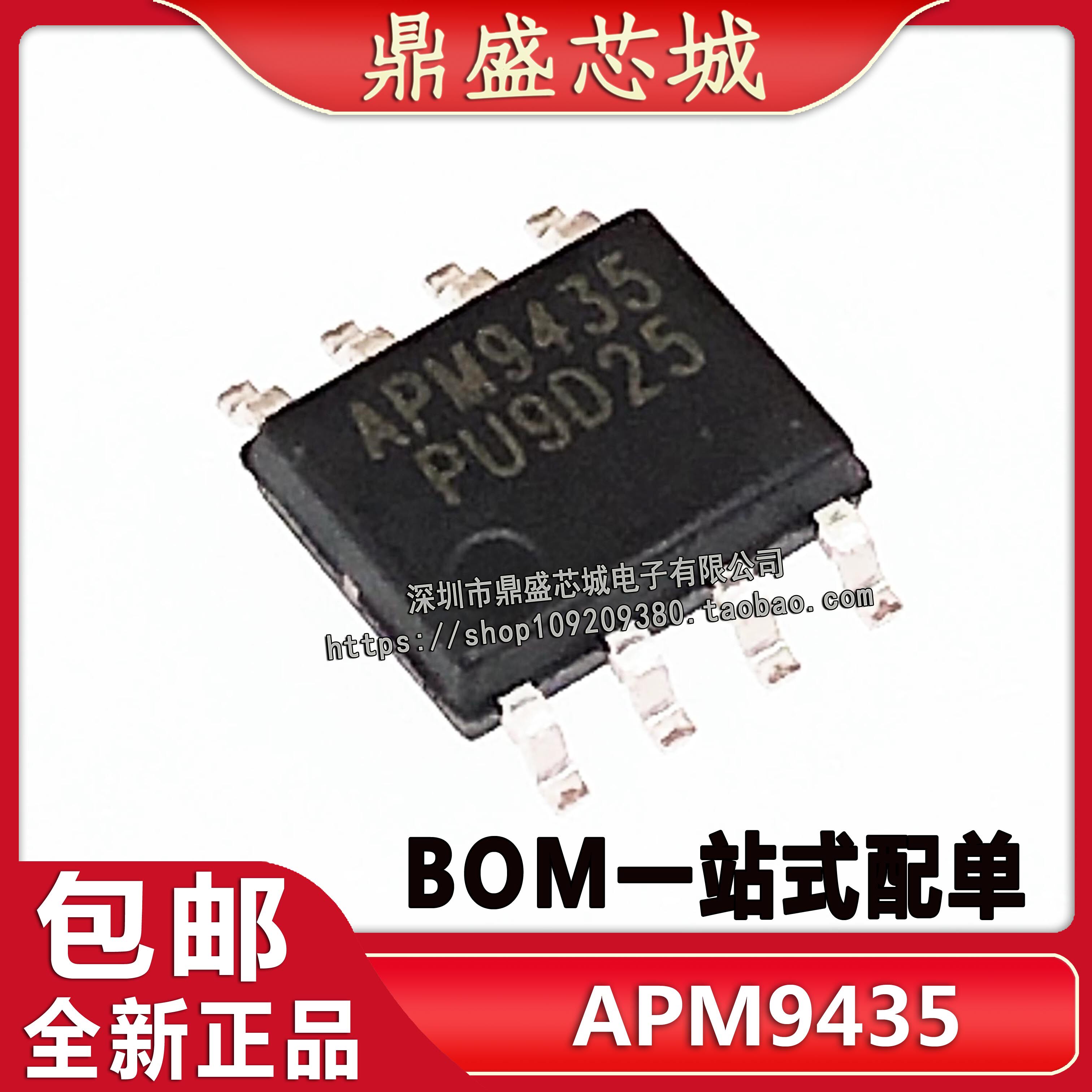 【10只】全新APM9435A电源管理芯片9435A SOP-8品质保证可直拍_虎窝淘