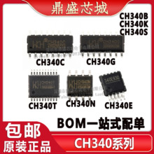 全新原装CH340G CH340C CH340E CH340T CH340B CH340N USB转串口