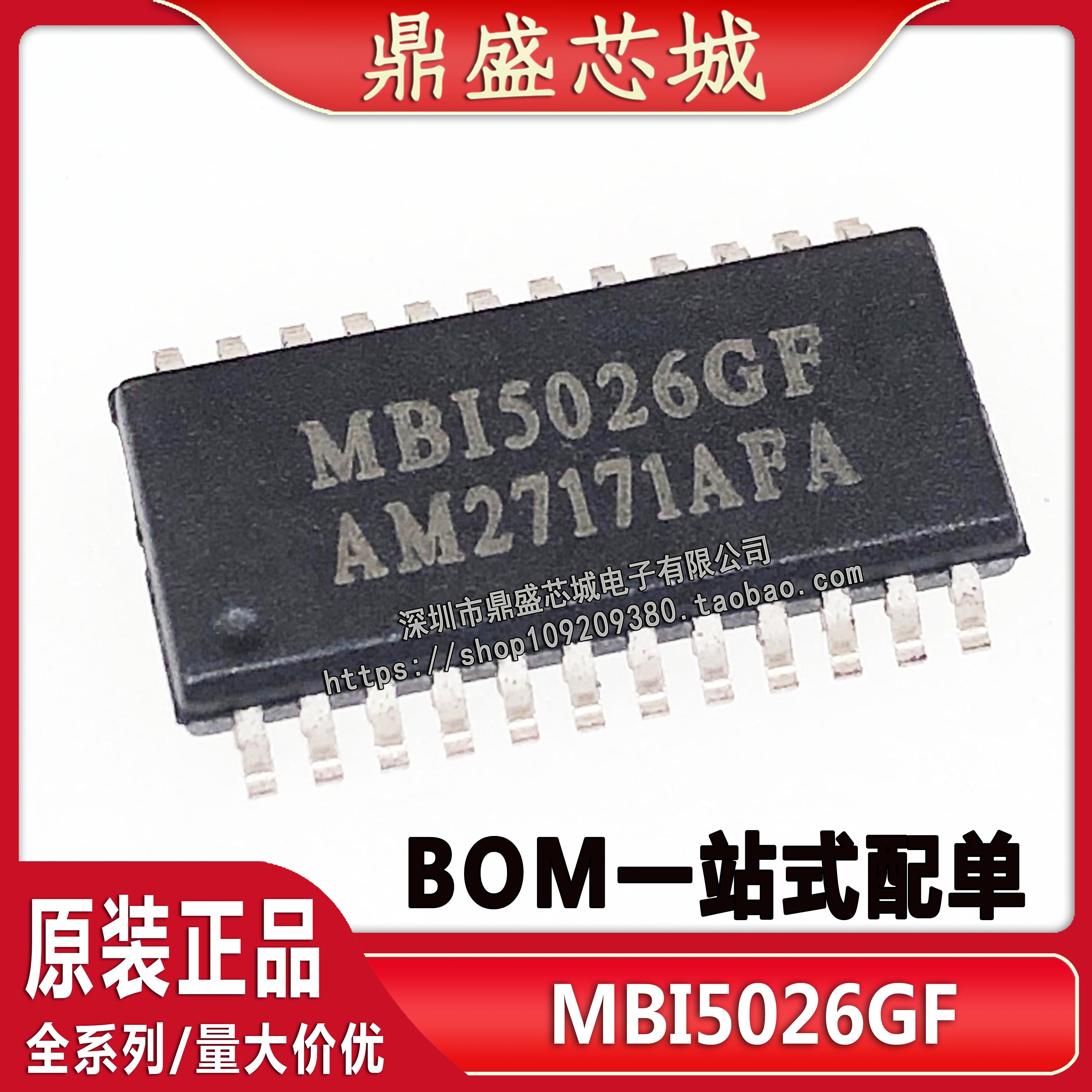 电子元器件一站式配单MBI5026GF