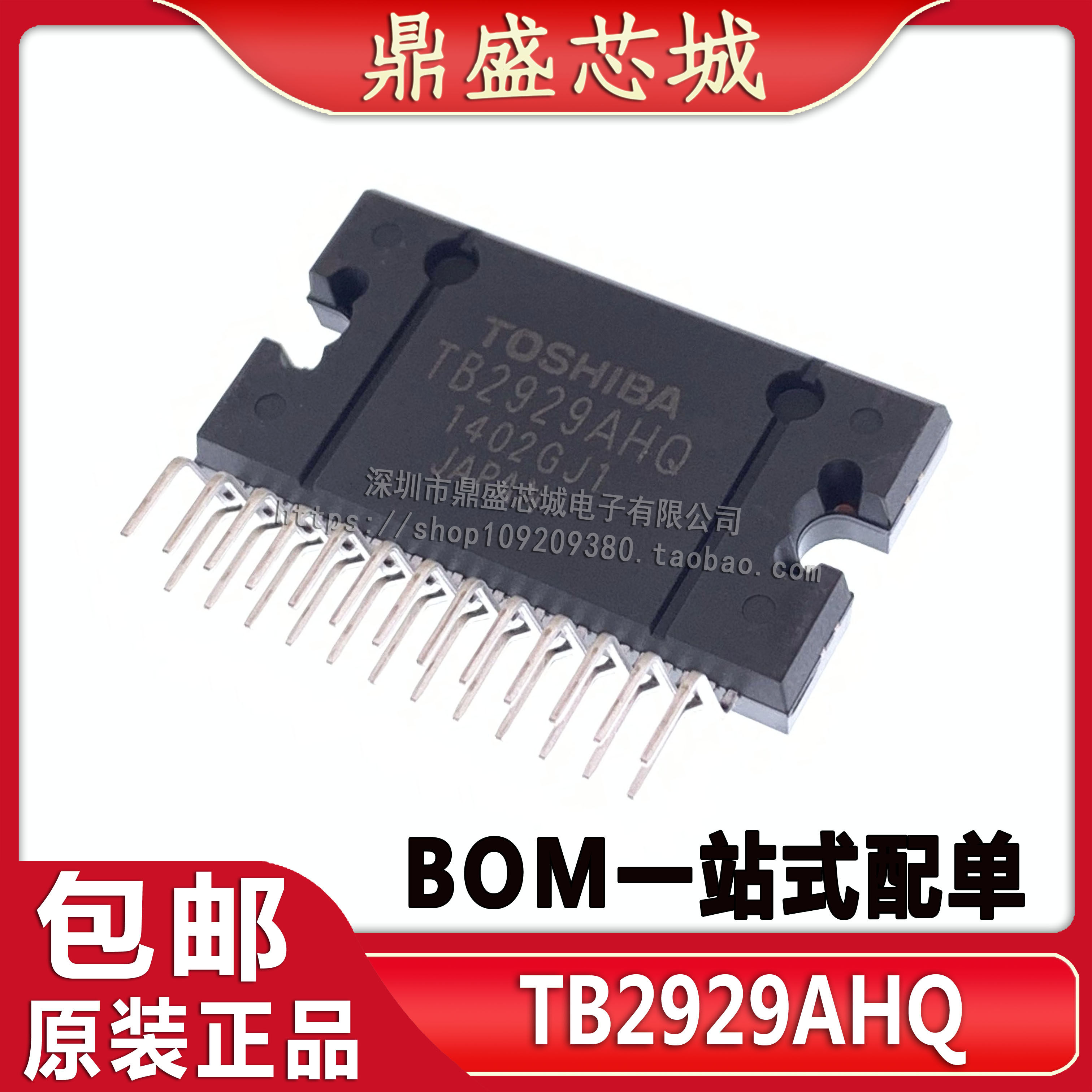 全新原装进口 TB2929HQ东芝新版TB2929AHQ汽车音响功放IC可直接拍_虎窝淘