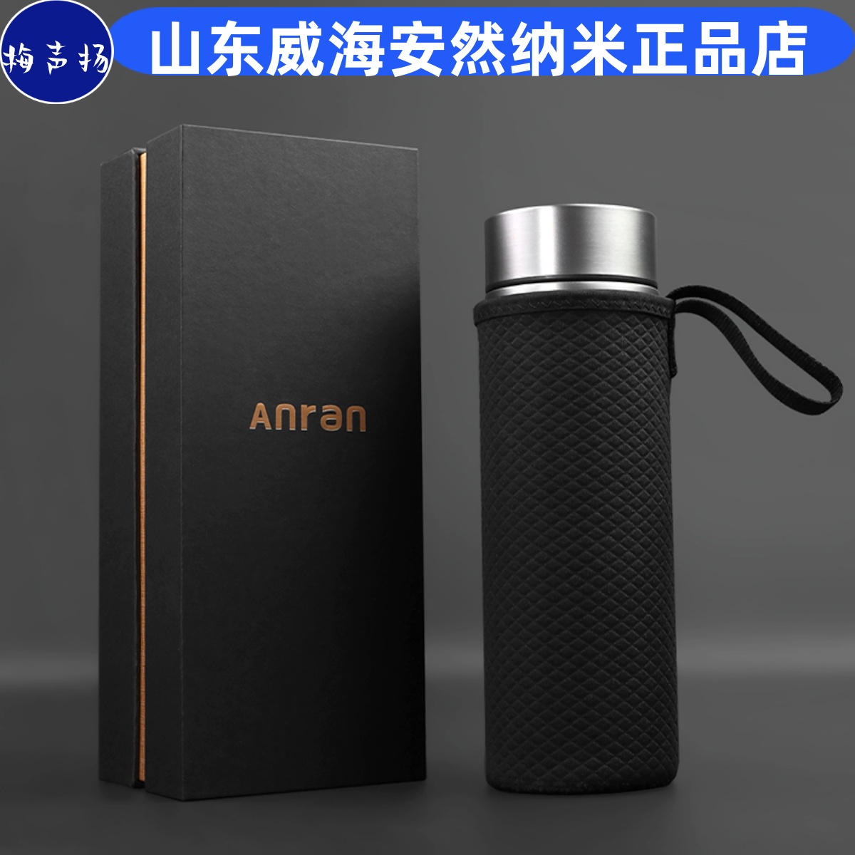 安然宜生牌活力净健水杯