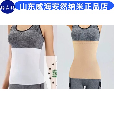 安然纳米正品旗舰微循环增生腹带