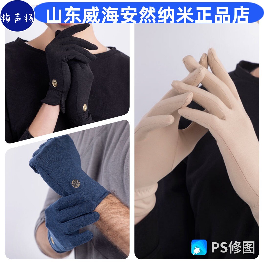 安然纳米正品旗舰男女能量手套