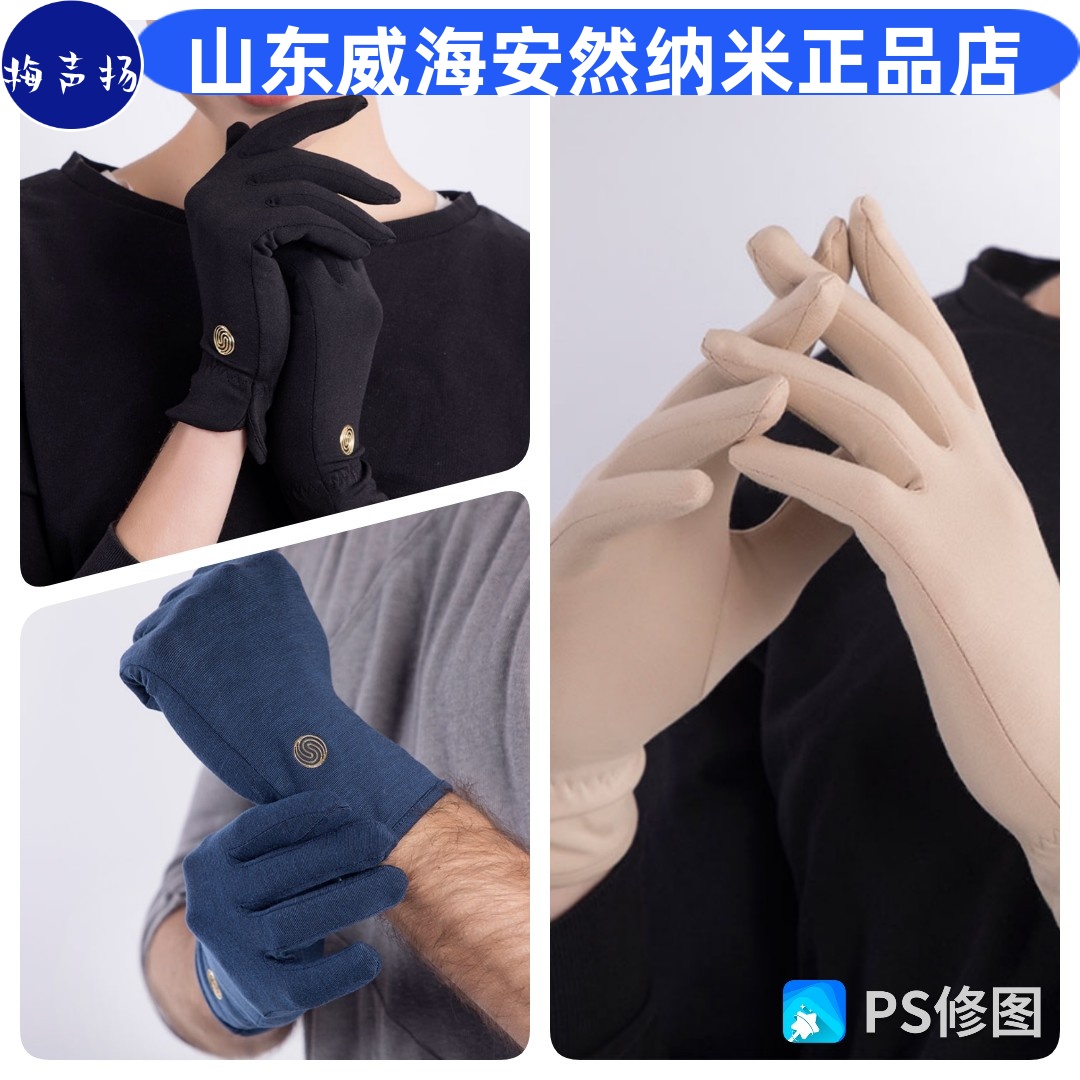 安然纳米正品旗舰男女能量手套