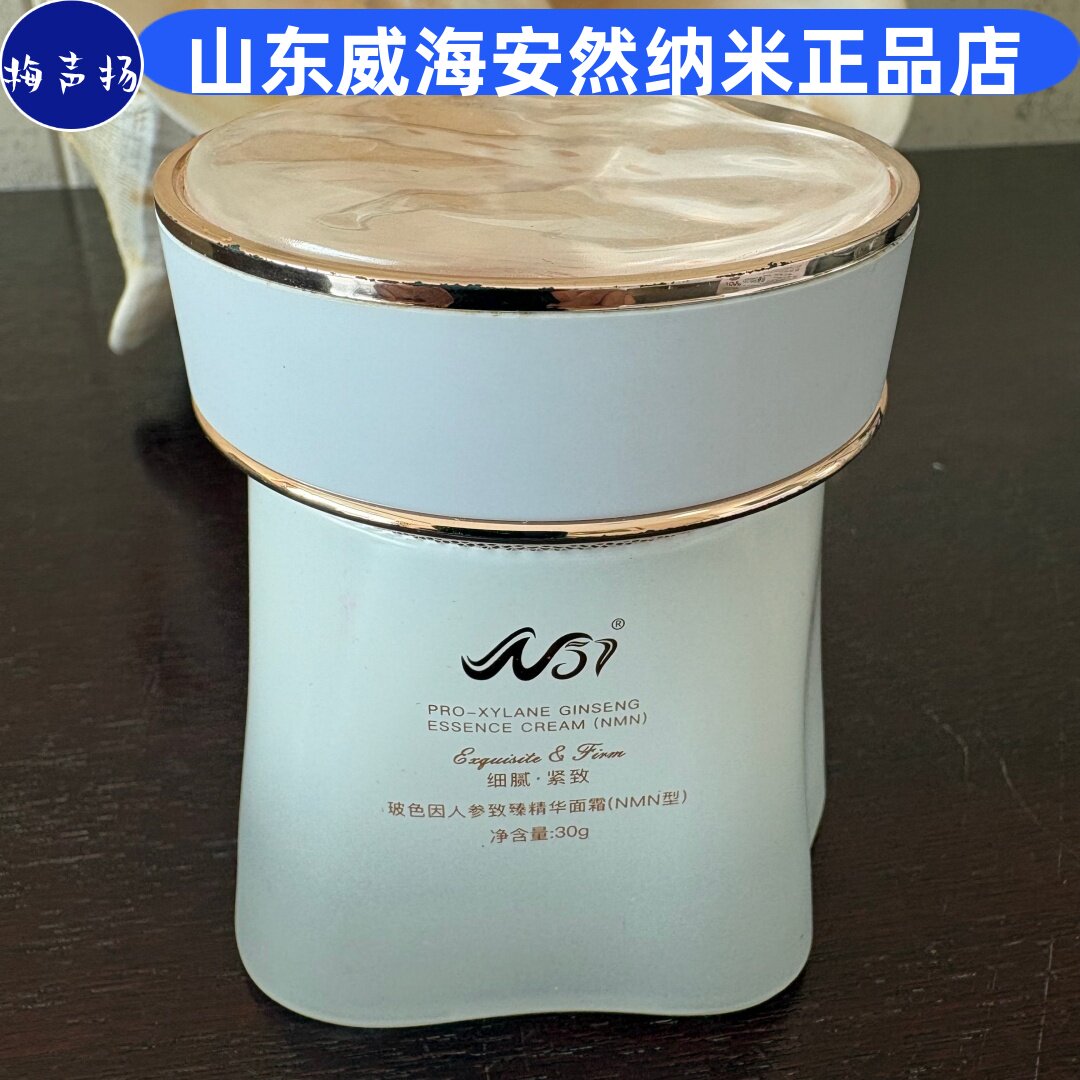 N57玻色因人参致臻精华面霜抗皱