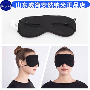 眼罩安然纳米正品旗舰能量眼罩舒脉眼罩遮光睡眠威海厂家产地直销
