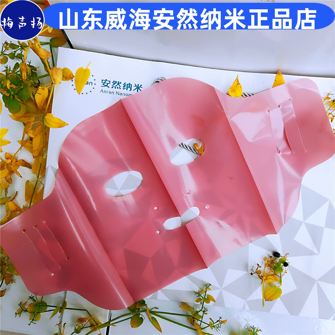 安然纳米威海纳米面膜安然纳宜
