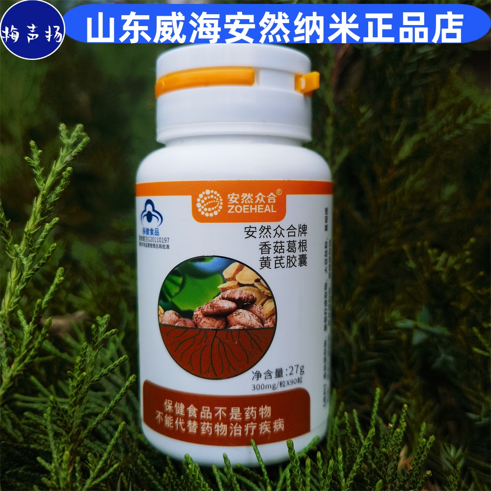 安然纳米香菇葛根胶囊维海松