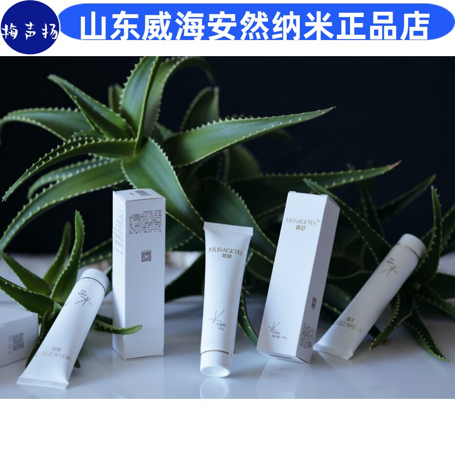 安然纳米正品旗舰慕瑟芦荟胶保湿威海厂家产地直销专柜特惠