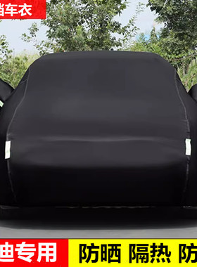 奥迪A4LA6LQ5q2A5A7A8L汽车车衣车罩防晒隔热防雨专用套遮阳全罩