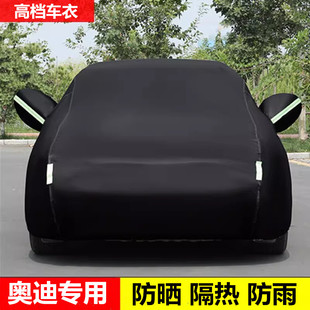 奥迪A4LA6LQ5q2A5A7A8L汽车车衣车罩防晒隔热防雨专用套遮阳全罩