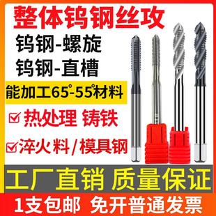 钨钢螺旋丝g攻直槽切削丝锥淬火专用 整体硬质合金丝锥