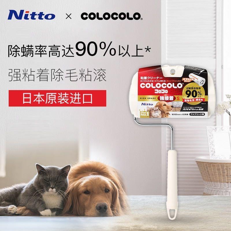 nitto强粘g除螨型粘毛滚