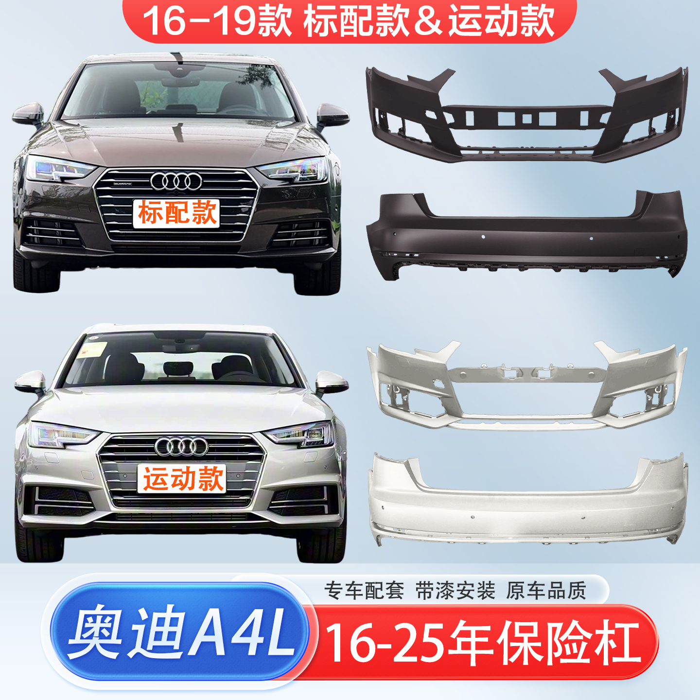 适用奥迪A4L前后保险杠B9防撞杆包围 16-19款运动20-25前杠后护杠,汽车零部件/养护/美容/维保,保险杠,淘宝优惠券,粉丝福利购,淘宝优惠卷