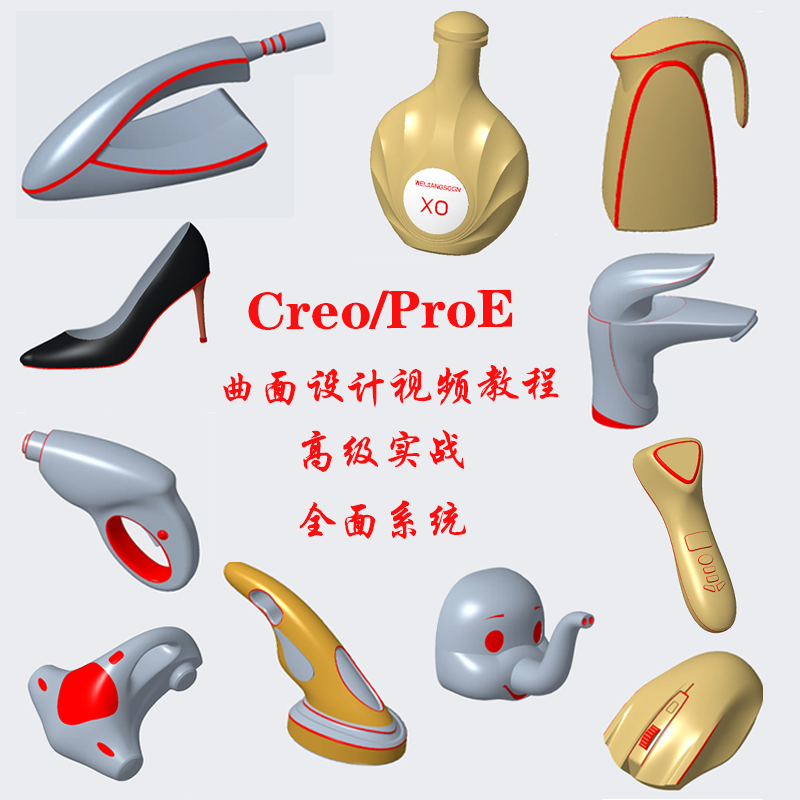 Creo曲面视频建模设计高级造型案例视频教程ProE 教育培训 设计·创作/影音游戏动画 原图主图