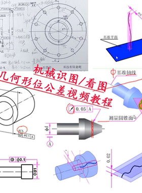 原创几何形位公差视频教程+机械图纸识图 识图技巧干货入门到精通