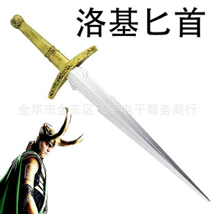 漫威复仇者联盟雷神锤暴风战斧武器洛基周边匕首cosplay小刀PU软