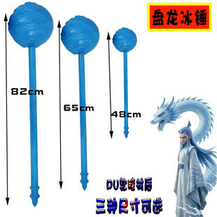 哪吒魔童降世盘龙冰锤PU软胶材质盘龙冰锤安全不伤人角色扮演现货