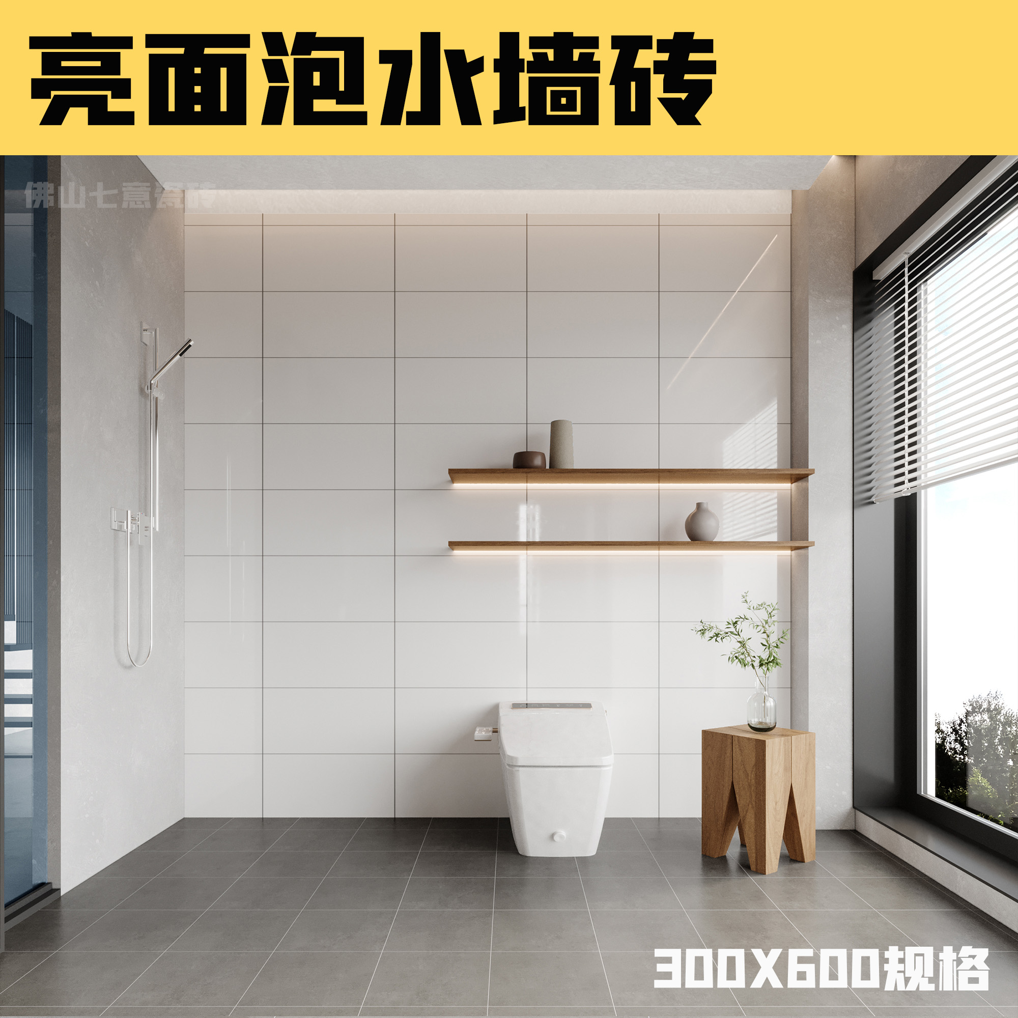 卫生间厨房墙砖300x600现代简约