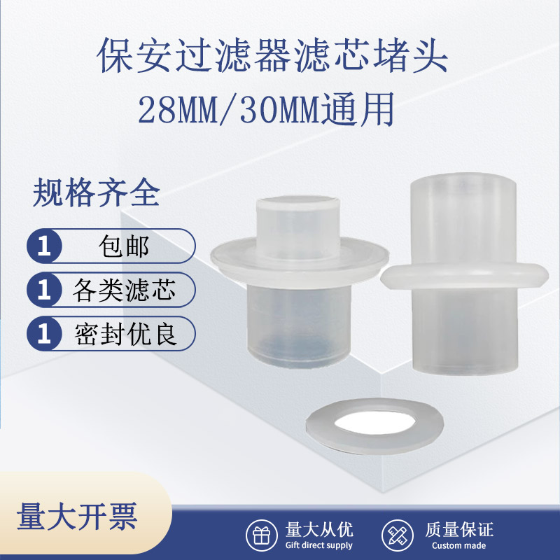 滤芯堵头28mm30mm上堵头下通头