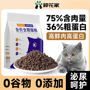 鲜肉无谷 帝熙猫粮36%高蛋白通用型猫咪猫粮鲜肉无谷增肥美毛