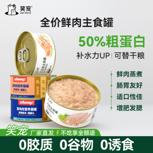 笑宠猫罐头鸡肉三文鱼主食罐整箱猫咪汤罐宠物营养零食罐增肥发腮