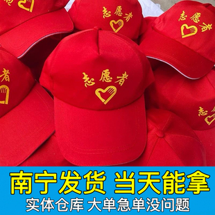 志愿者帽子广西南宁广告帽工作帽鸭舌帽定制棒球帽子logo印字旅游