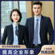 大学生面试西服工装 职业装 正装 修身 商务套装 定制工作服男女西装